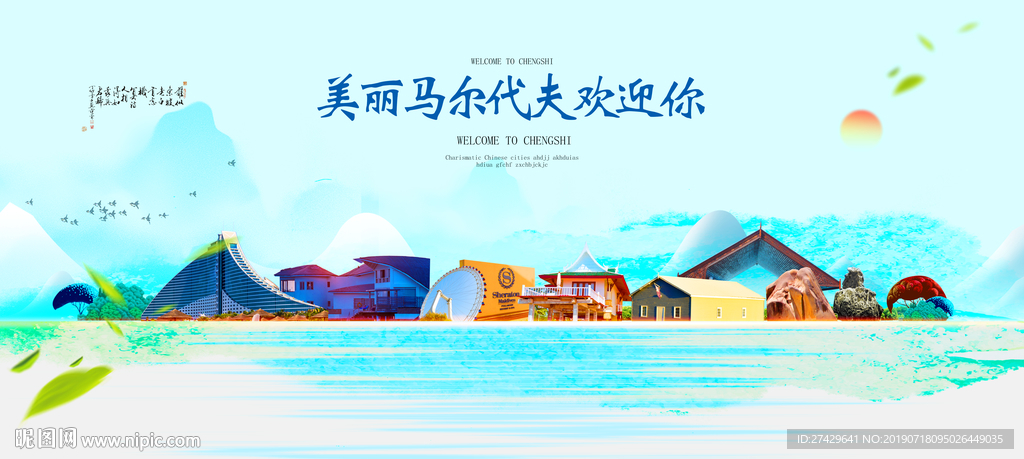 马尔代夫