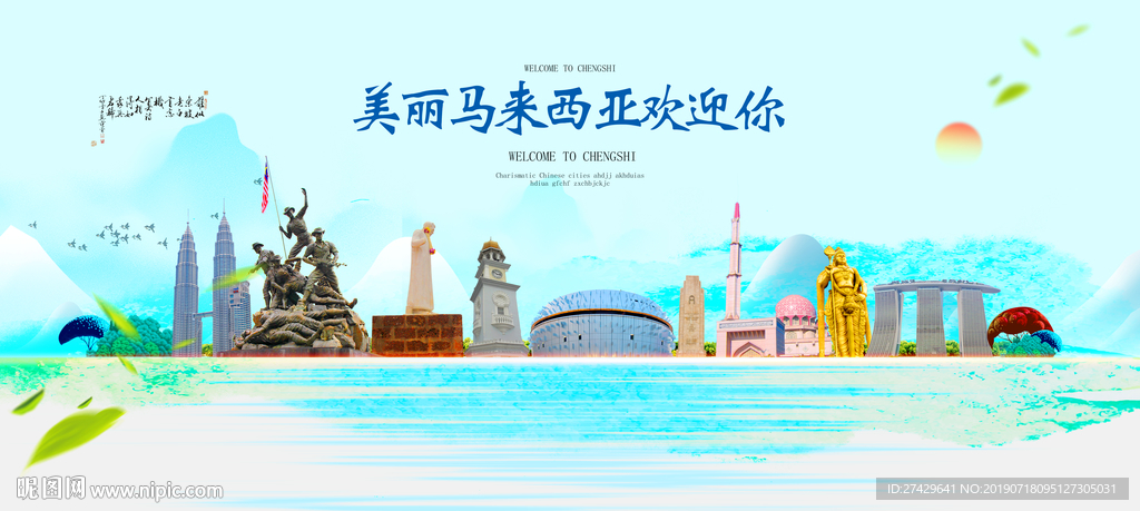 马来西亚