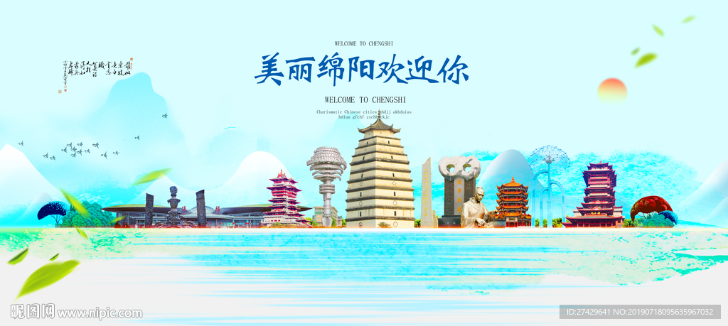 绵阳