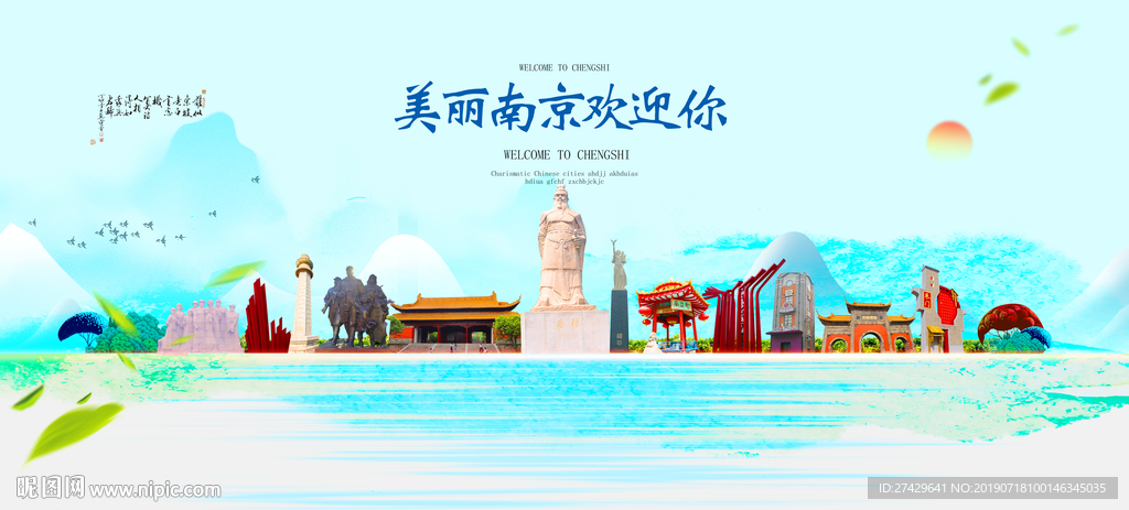 南京