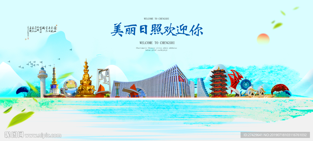 日照