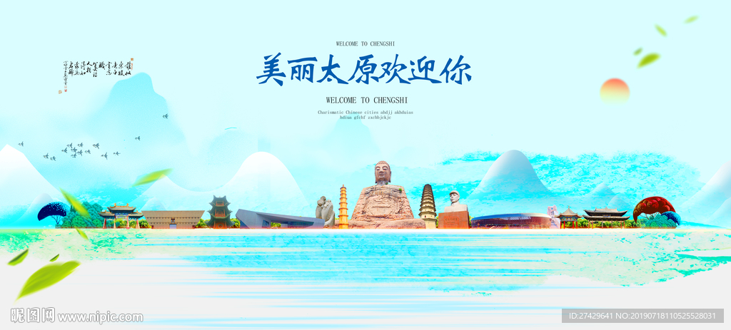 太原