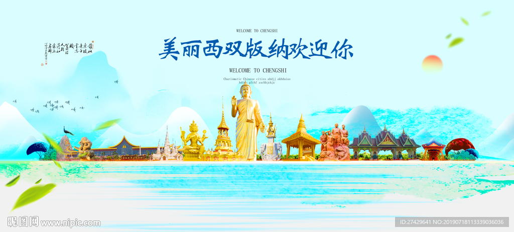 西双版纳