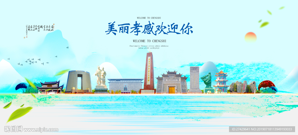 孝感