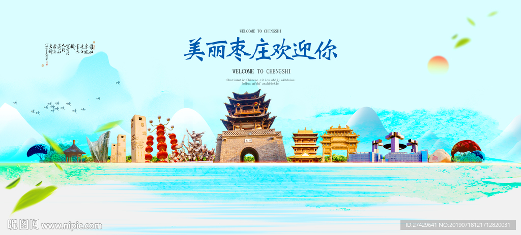 枣庄