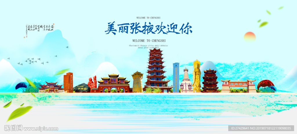 张掖