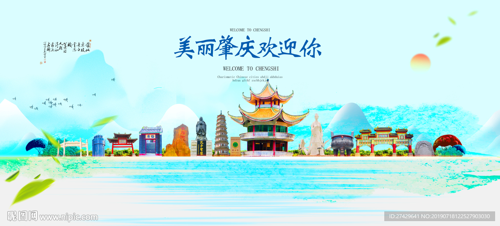 肇庆
