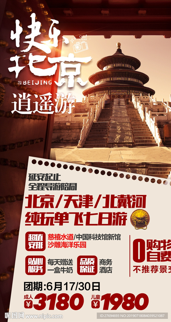 北京