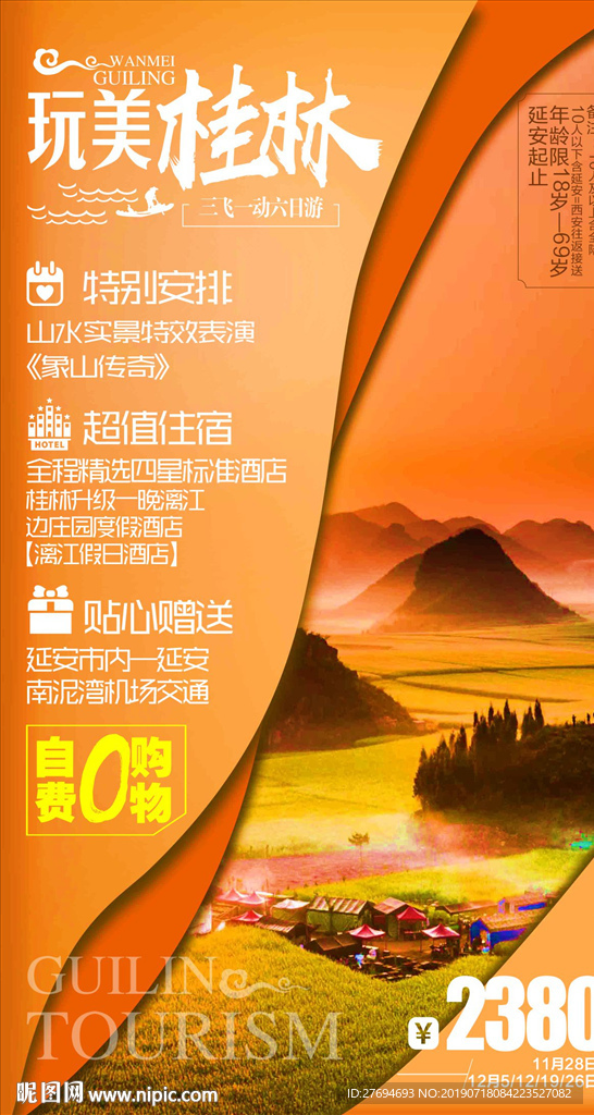 桂林