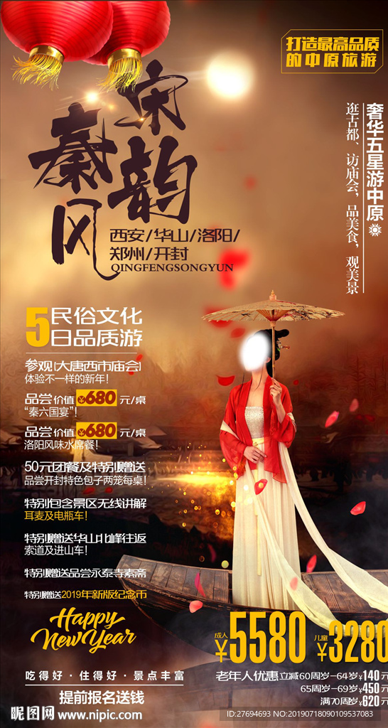 陕西旅游