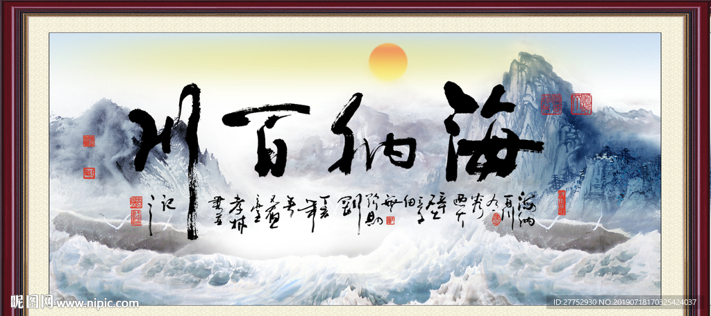 海纳百川