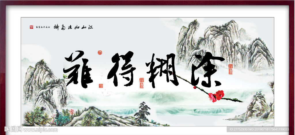 难得糊涂