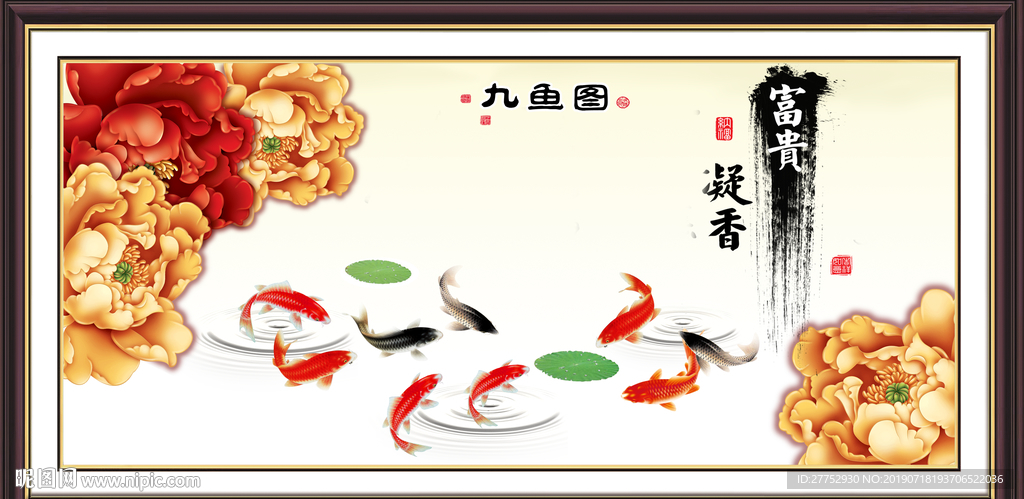 九鱼图