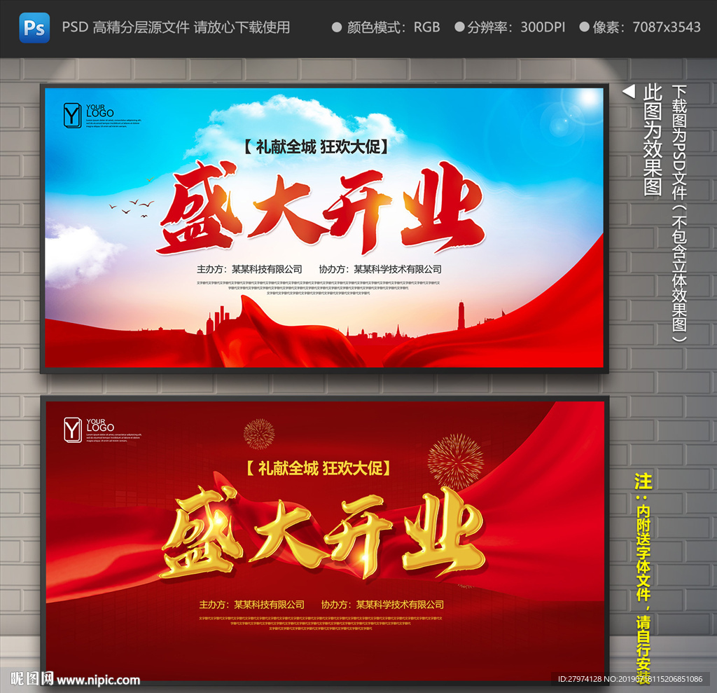 盛大开业