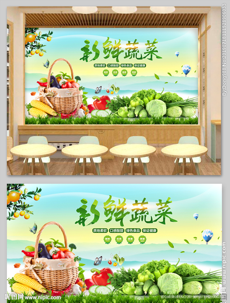 新鲜蔬菜