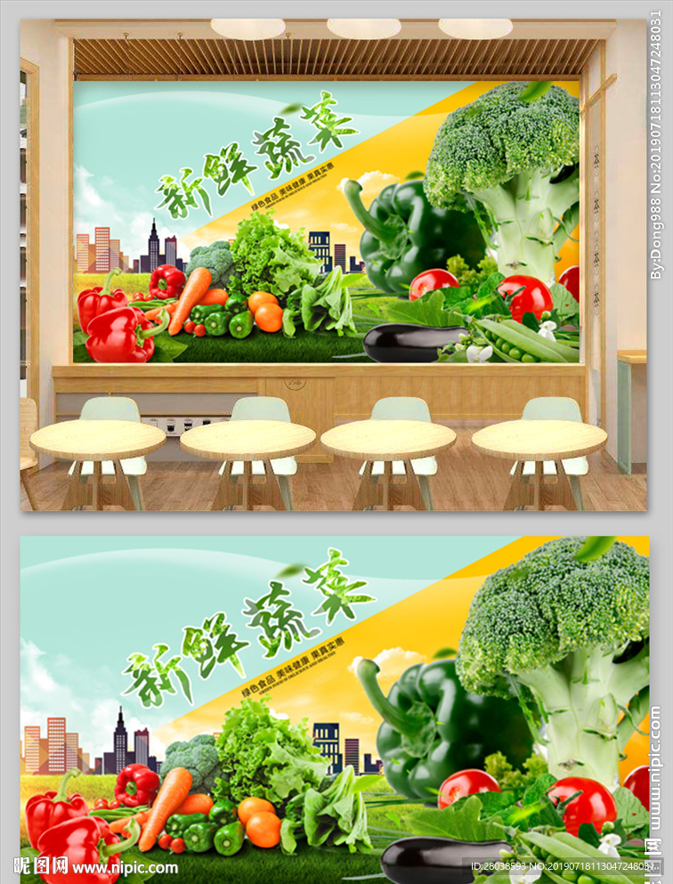 新鲜蔬菜