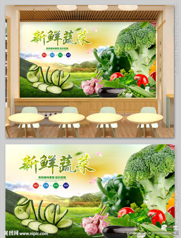 蔬菜超市背景墙