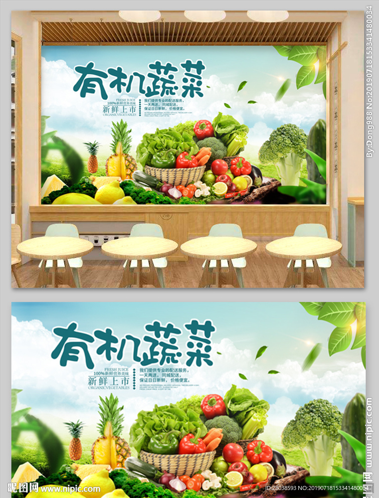 蔬菜超市背景墙