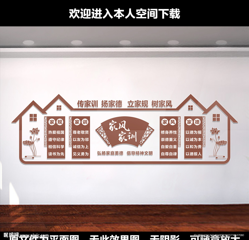 家风家训文化墙