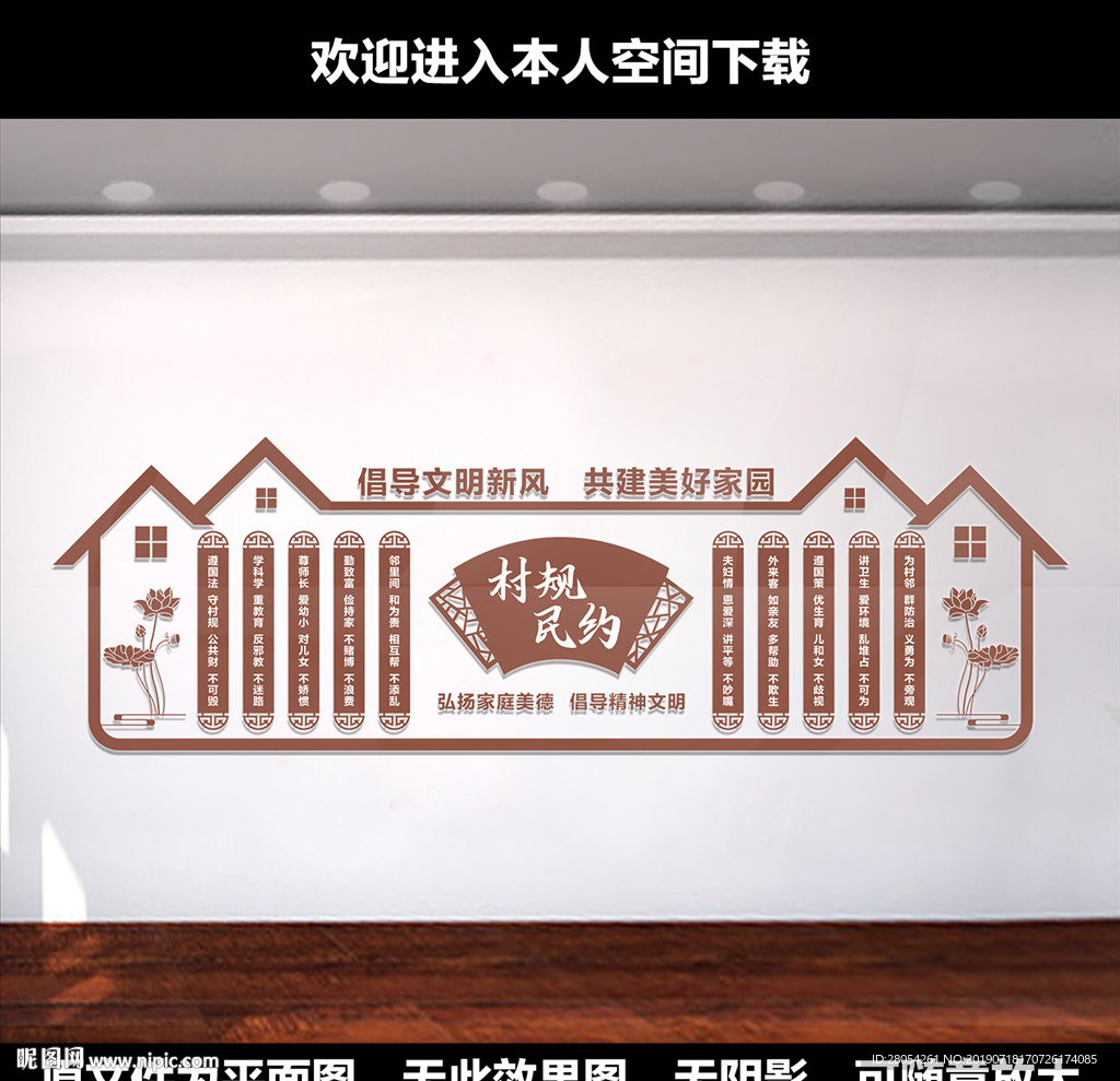 村规民约文化墙