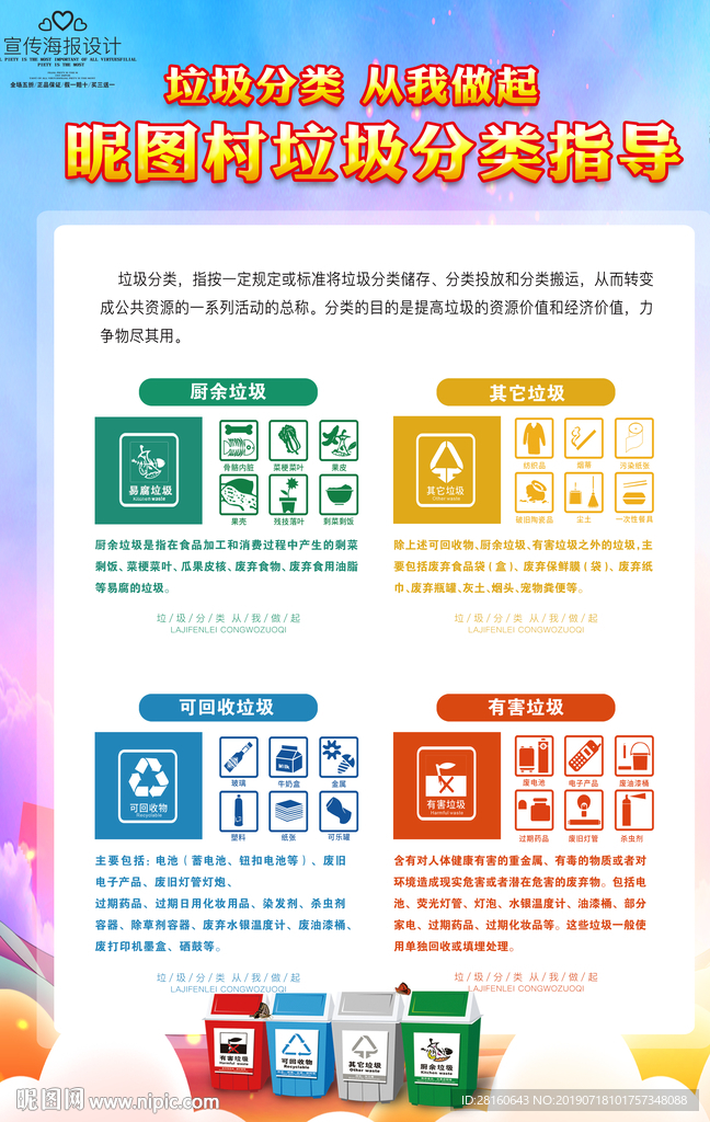 垃圾分类