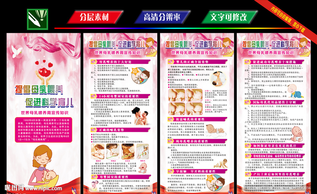 世界母乳喂养周X展架