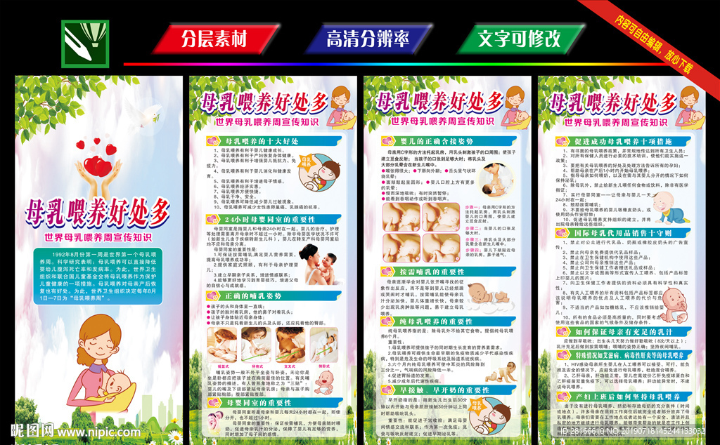 世界母乳喂养周X展架
