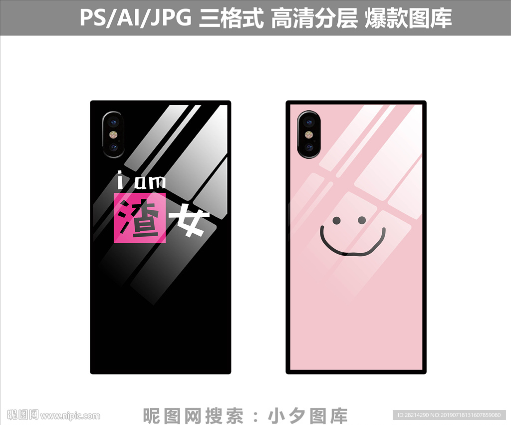 手机壳图案素材