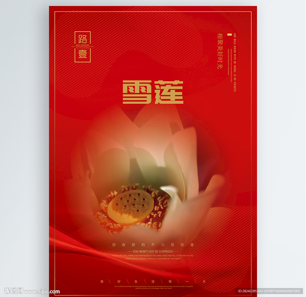 雪莲