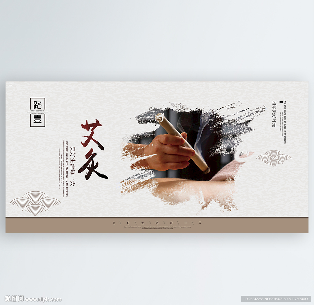 艾灸