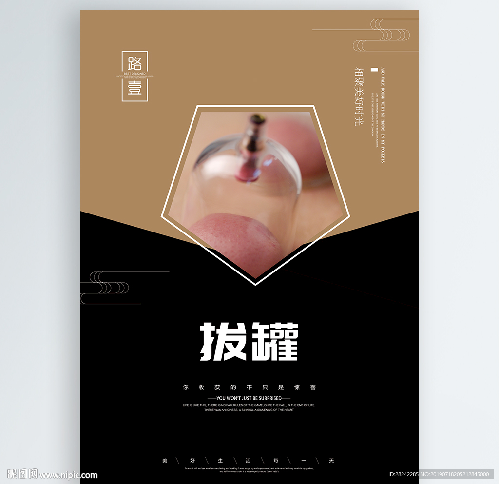 拔罐