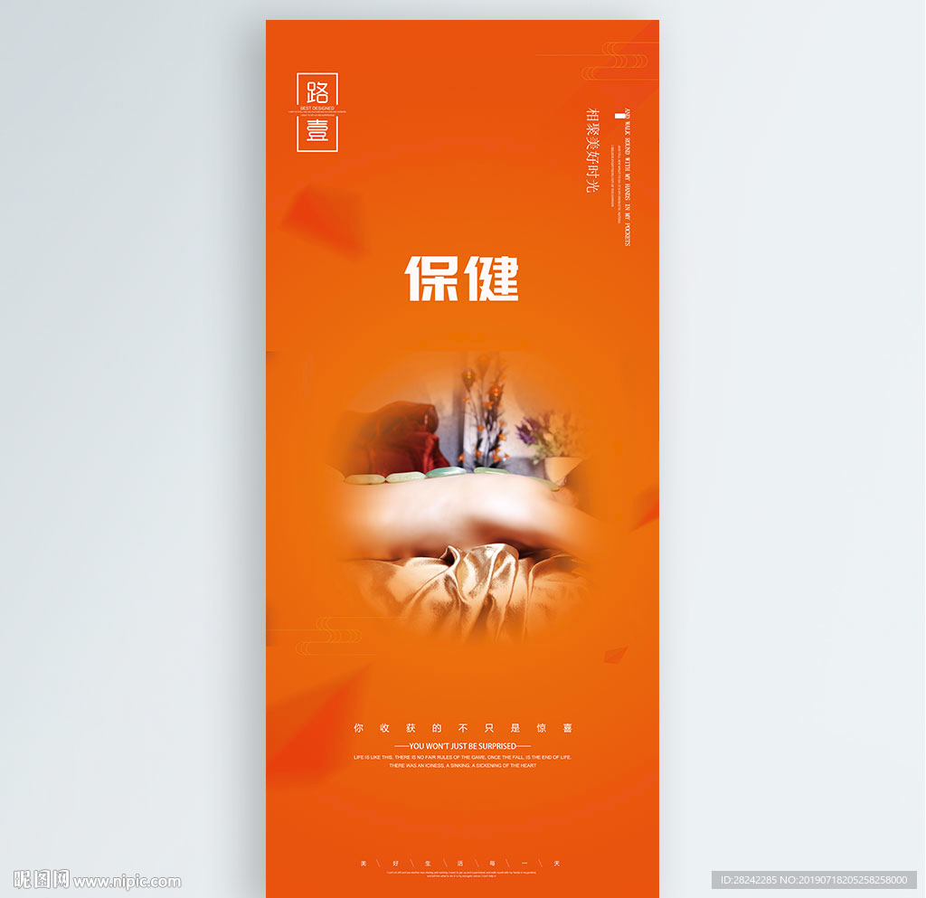 保健
