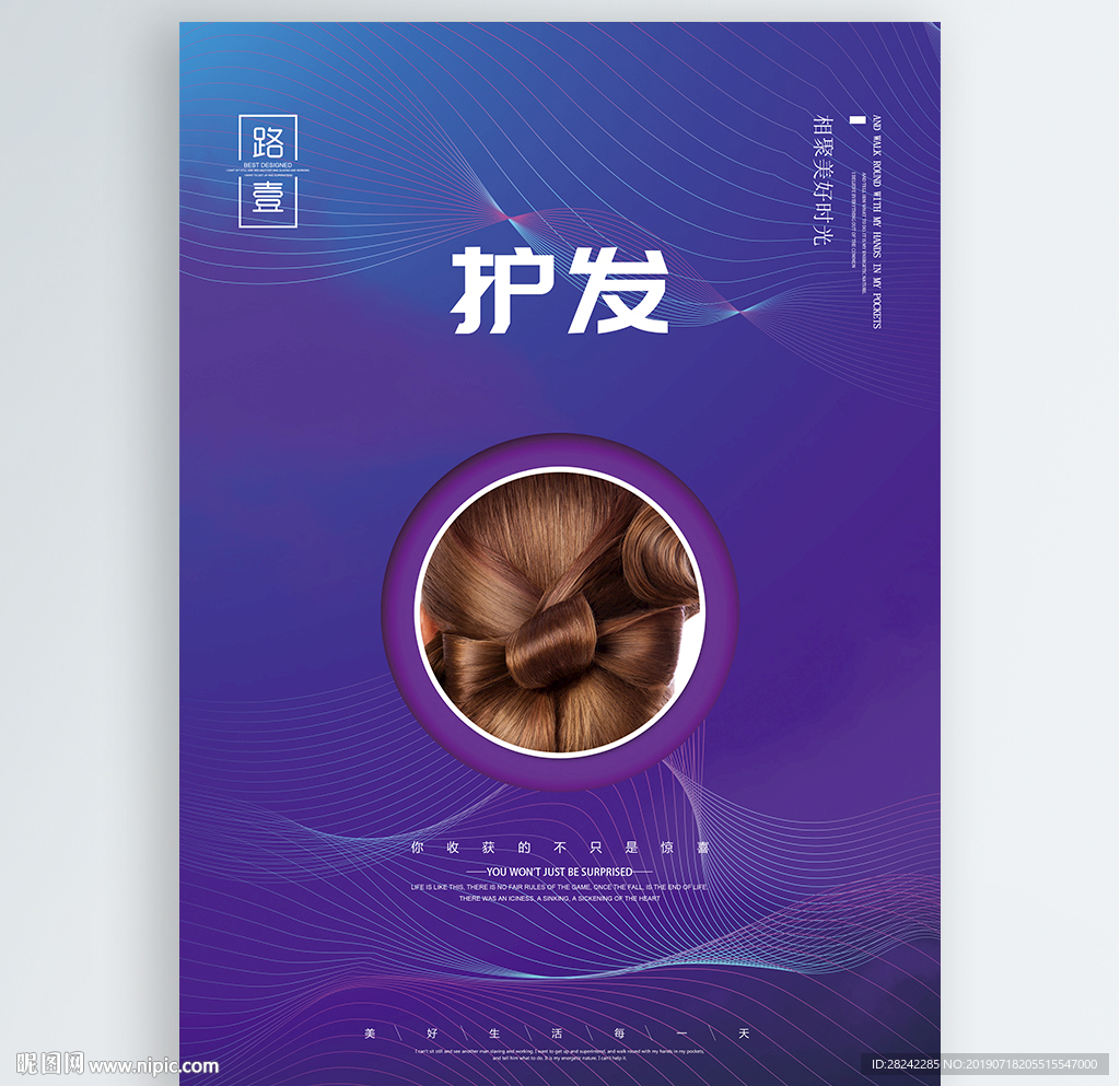 护发