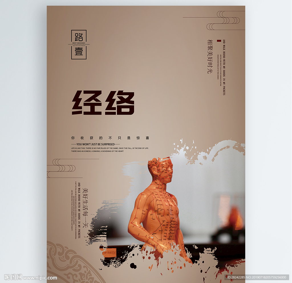 经络