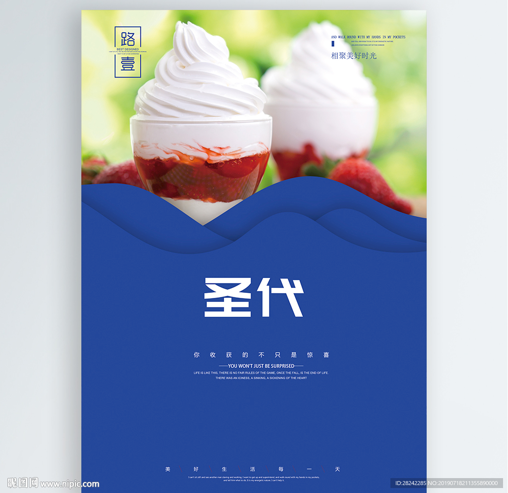 圣代