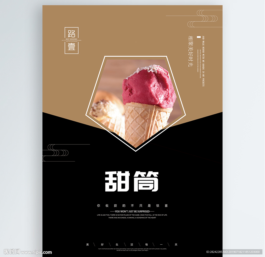 甜筒