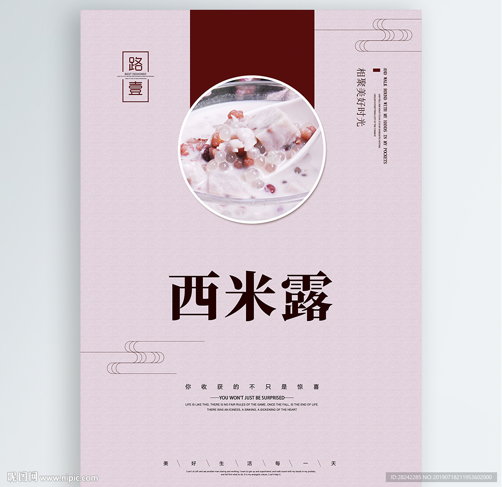 西米露
