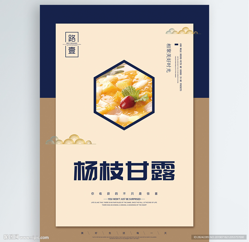 杨枝甘露