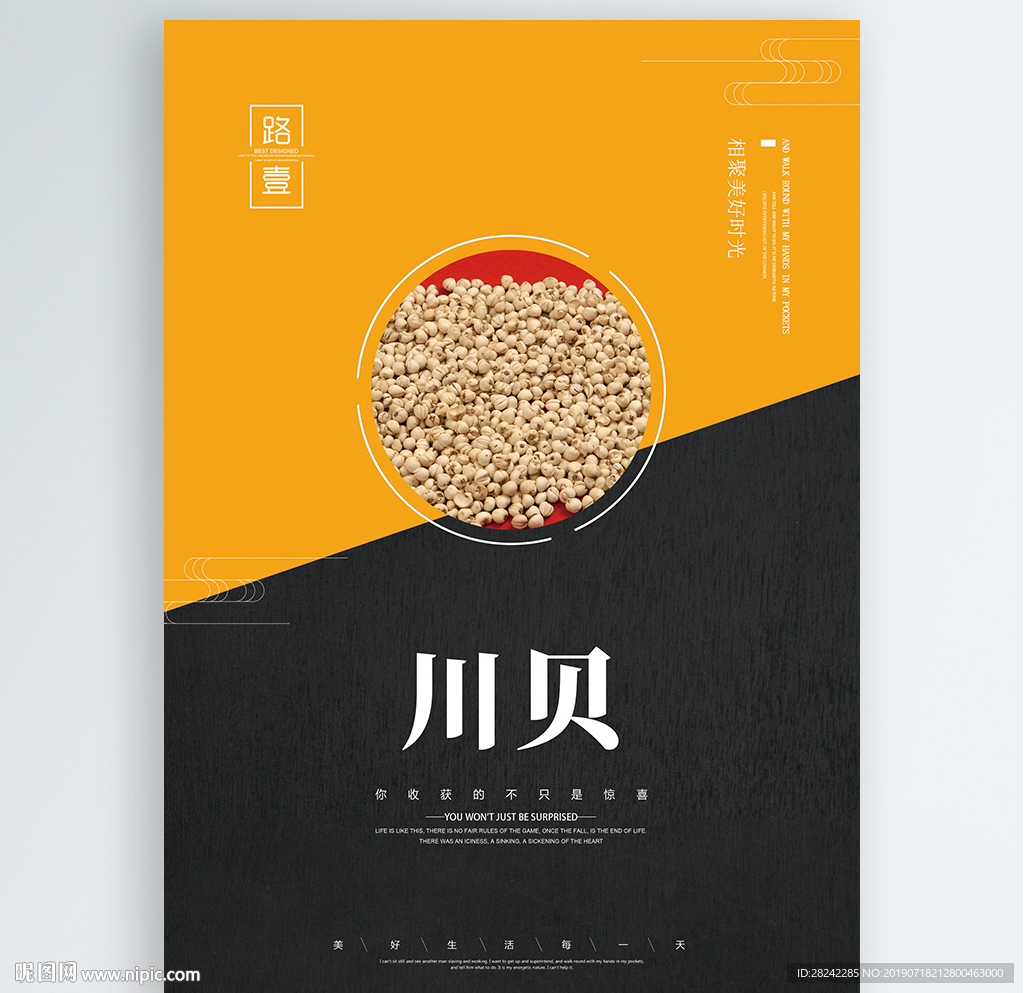 川贝