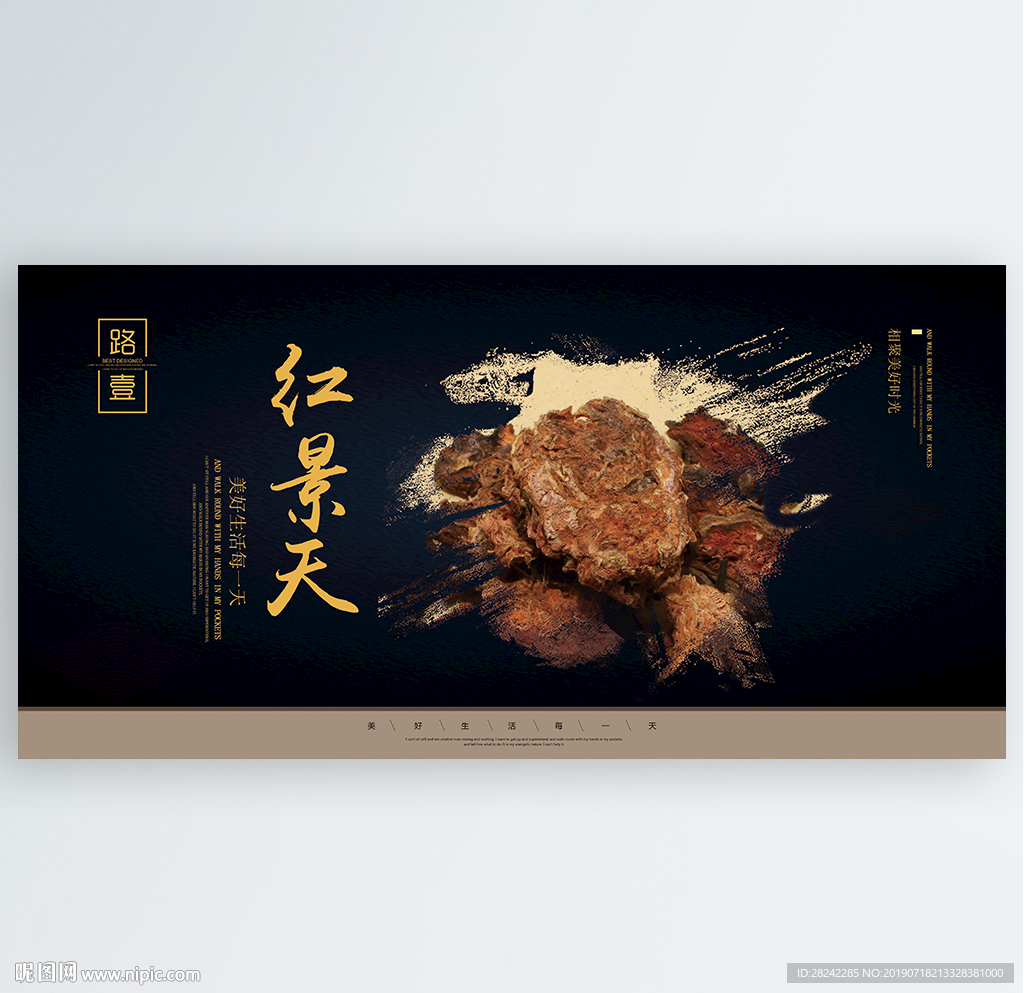 红景天