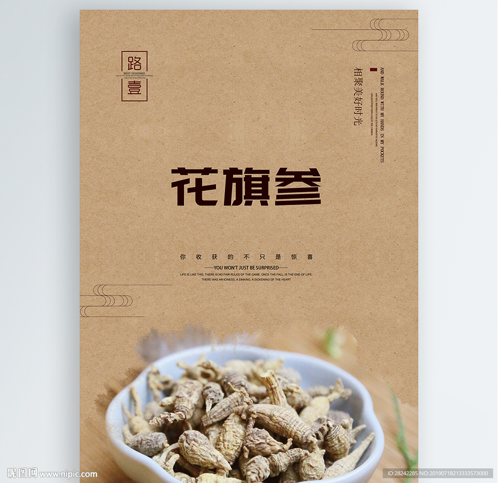 花旗参