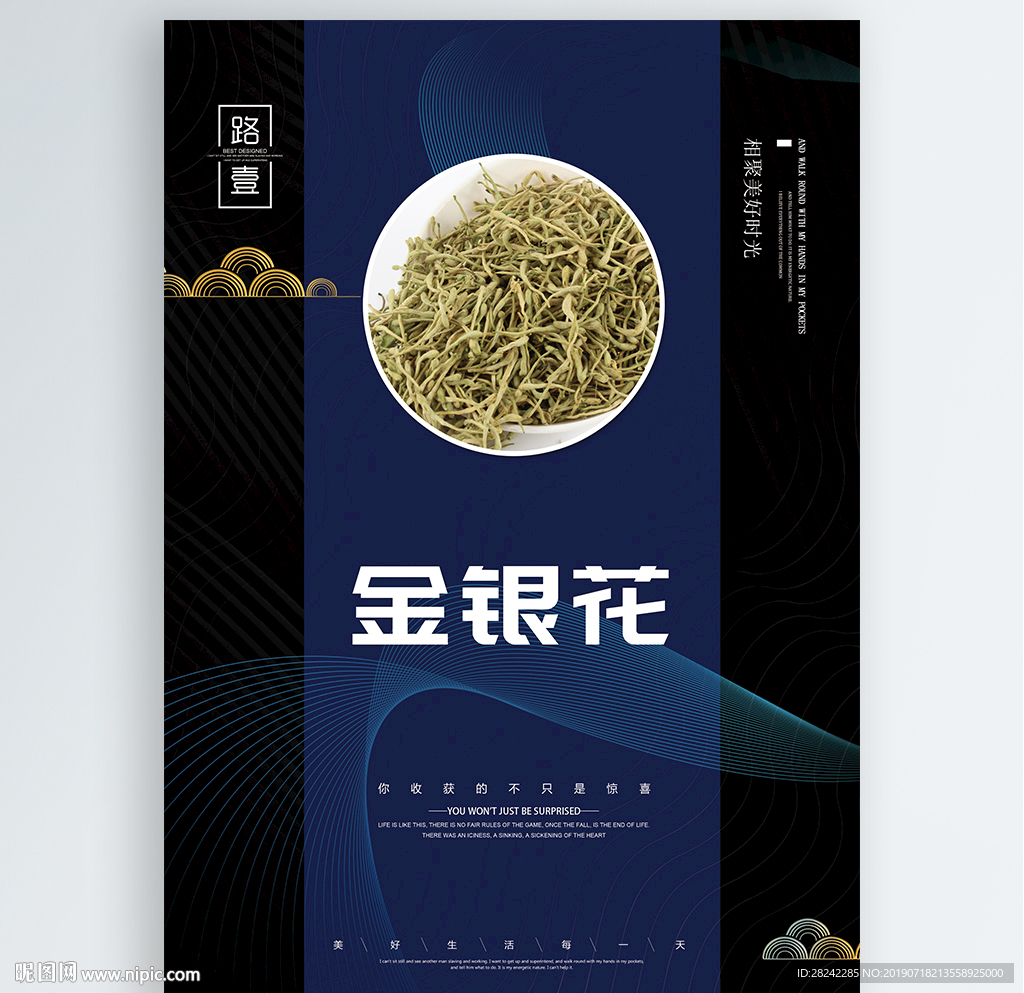 金银花