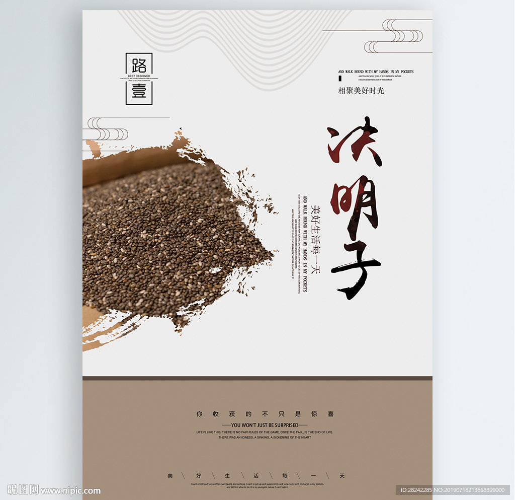 决明子