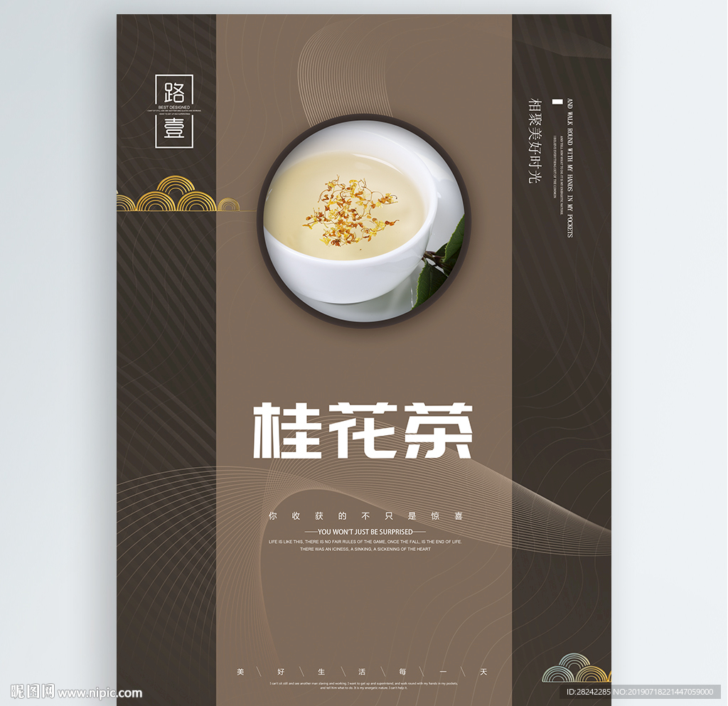 桂花茶