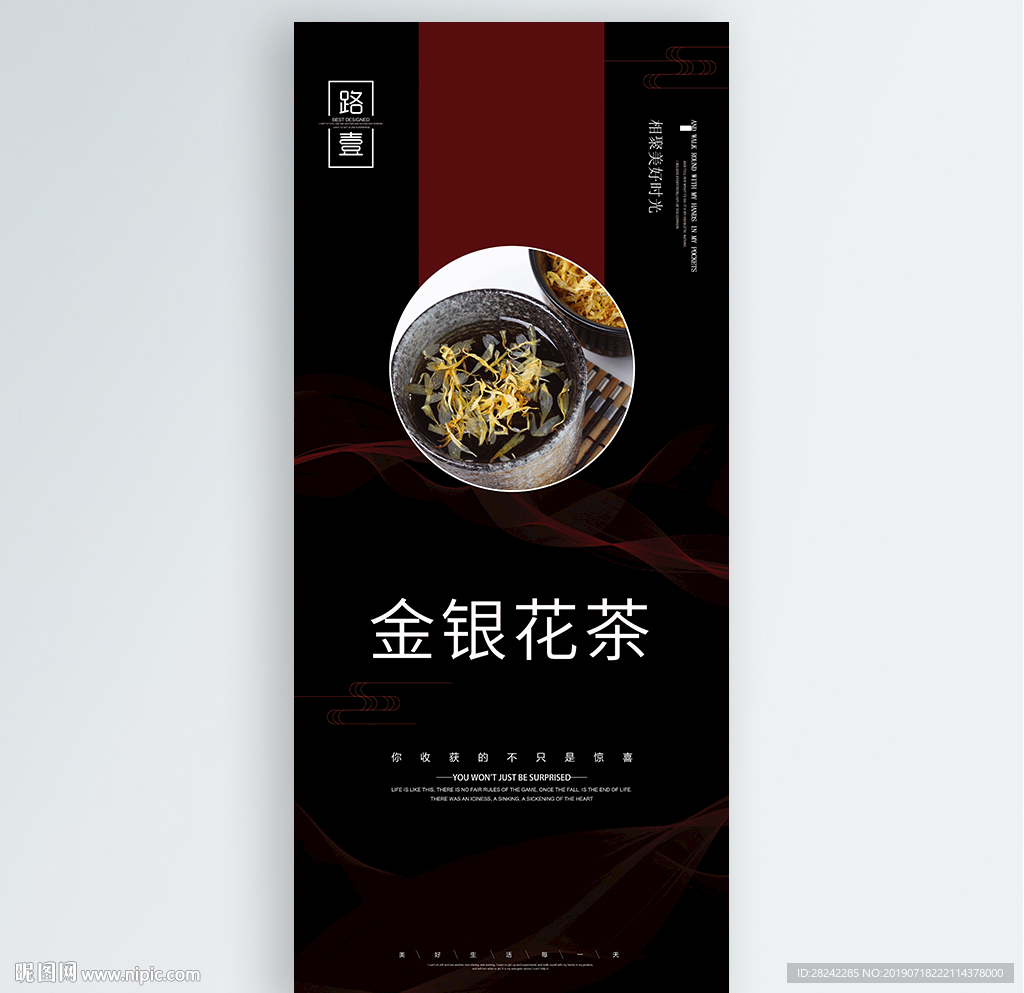 金银花茶