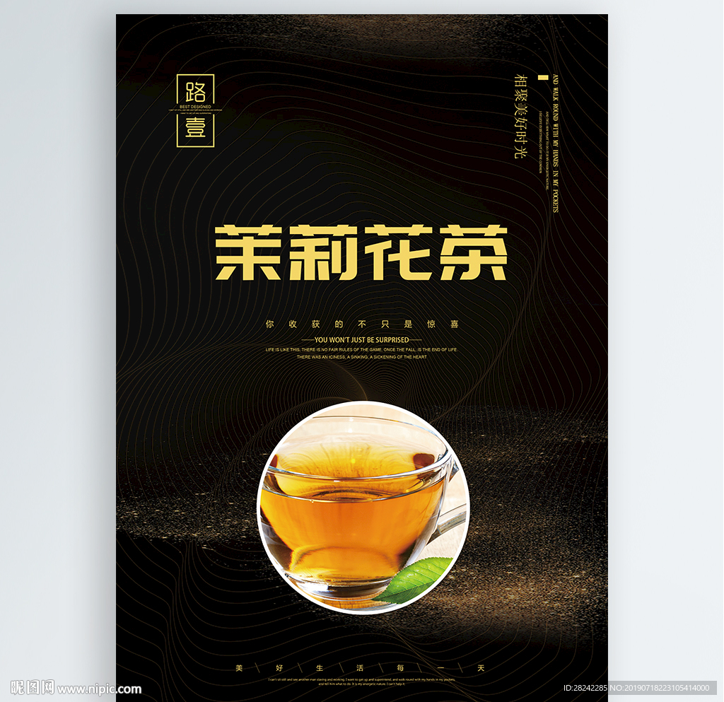 茉莉花茶