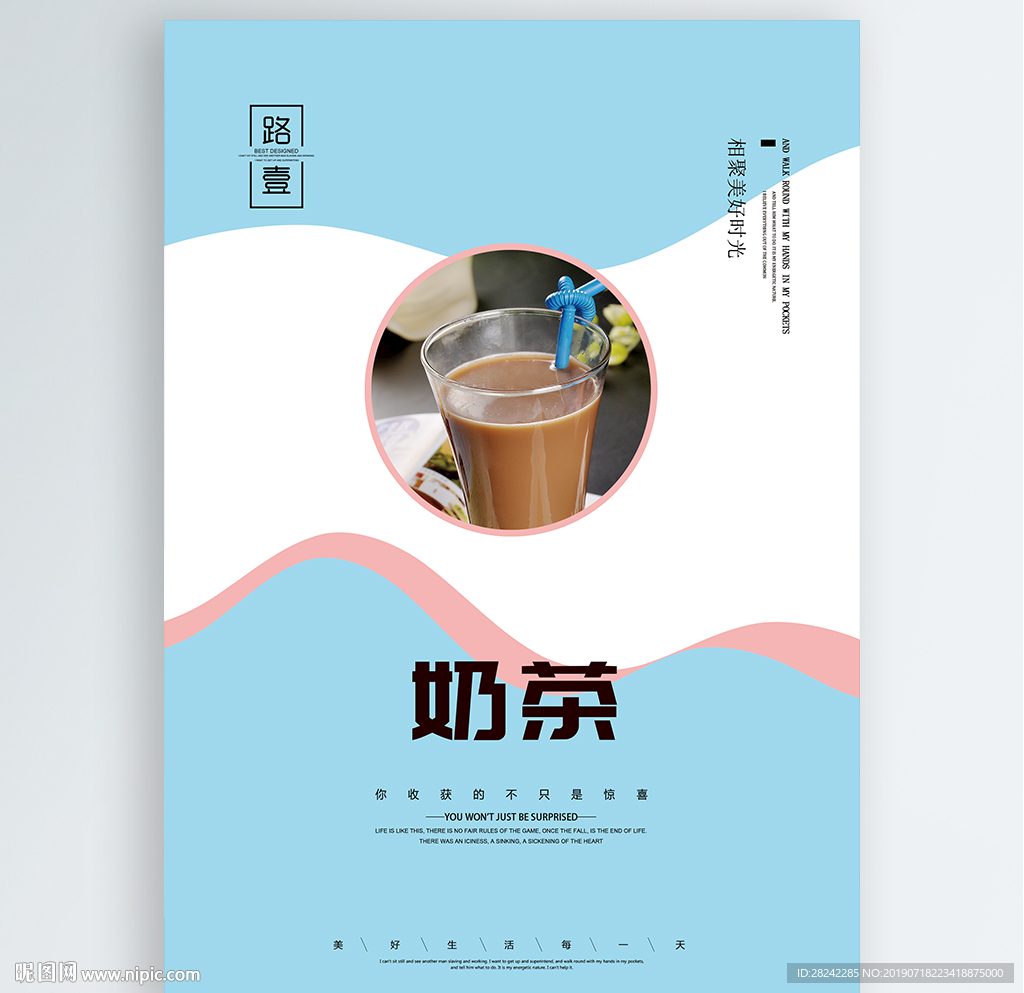 奶茶