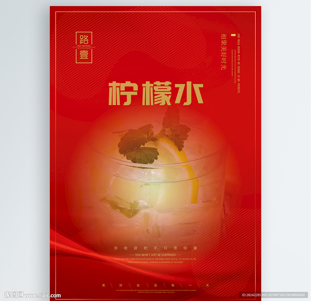 柠檬水