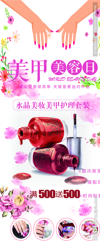 美甲