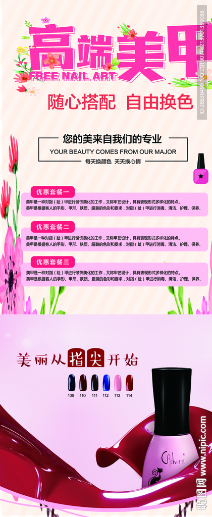 美甲